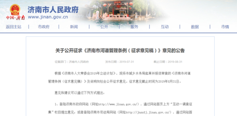 濟(jì)南市河道管理?xiàng)l例向社會(huì)公開(kāi)征求意見(jiàn) 擬禁止在這些區(qū)域游泳